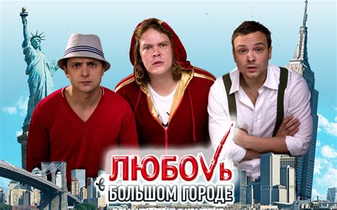 ЛЮБОВЬ В БОЛЬШОМ ГОРОДЕ
 2024.03.29 17:57